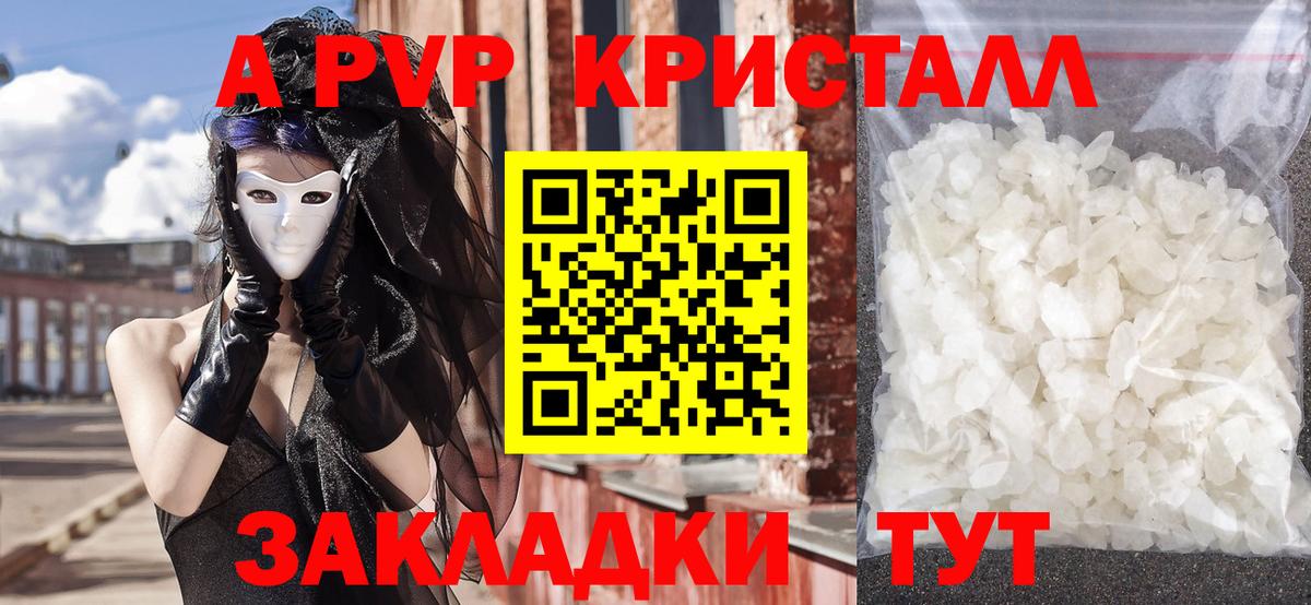 A-PVP кристаллы Кинешма