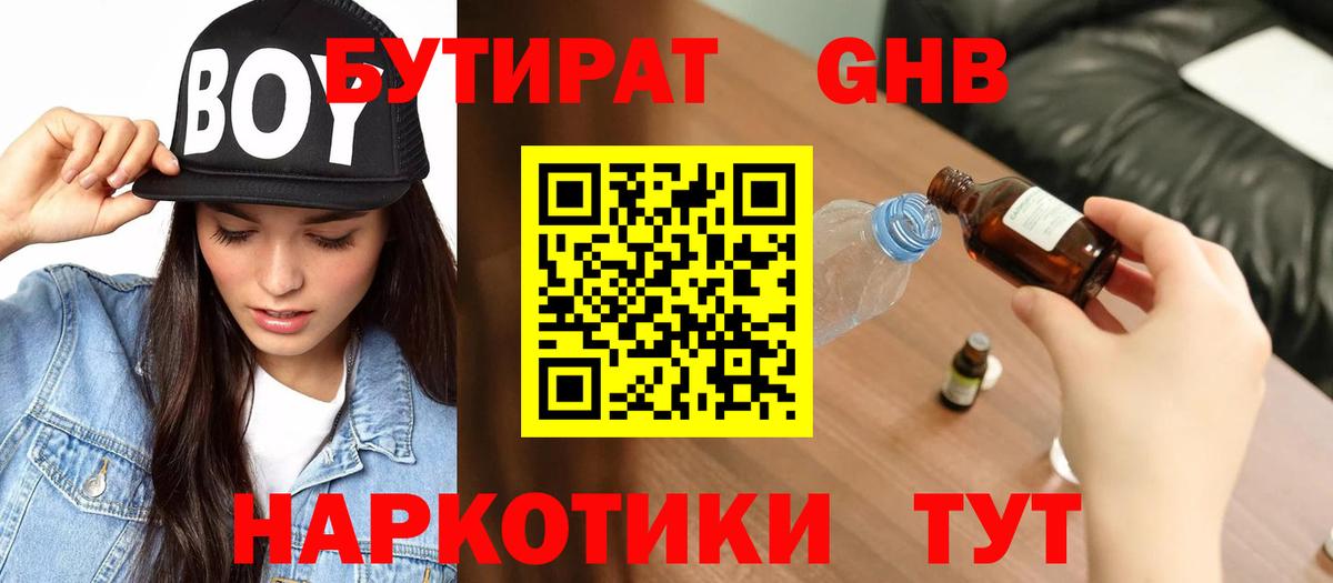 БУТИРАТ BDO 33%  Вход с VPN  Кинешма 