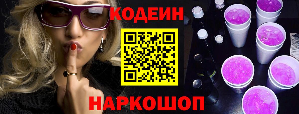 Codein напиток Lean (лин)  Codein напиток Lean (лин)  Кинешма  Вход с VPN 