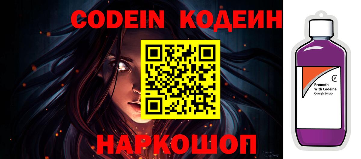 Кодеин напиток Lean (лин) Кинешма
