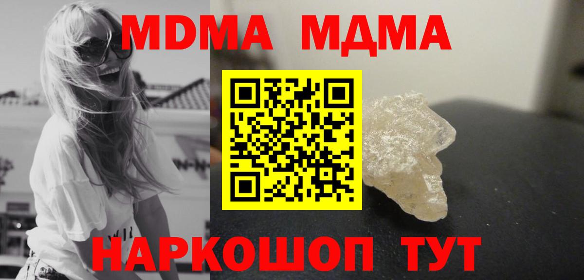 Кинешма  МДМА  Вход с VPN  MDMA кристаллы  МДМА молли 