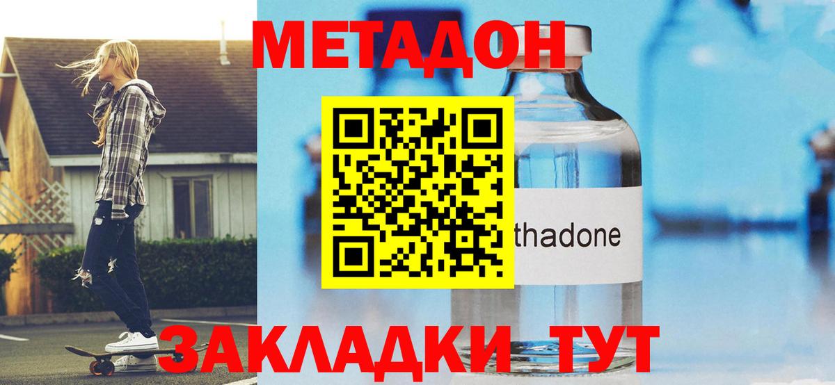 Метадон мёд  МЕТАДОН VHQ  Кинешма  Вход с VPN 